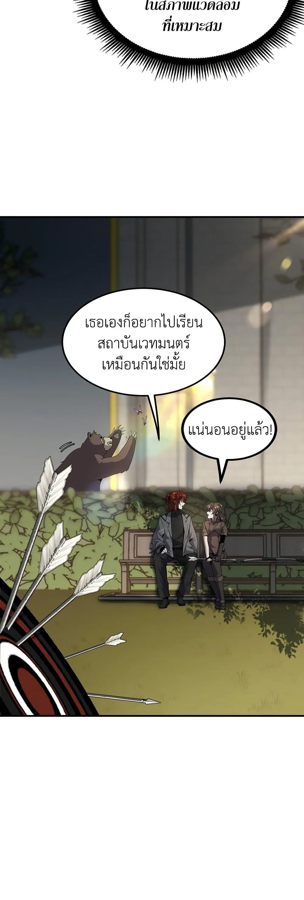 The Beginning After the End ตอนที่ 208 หน้า 13