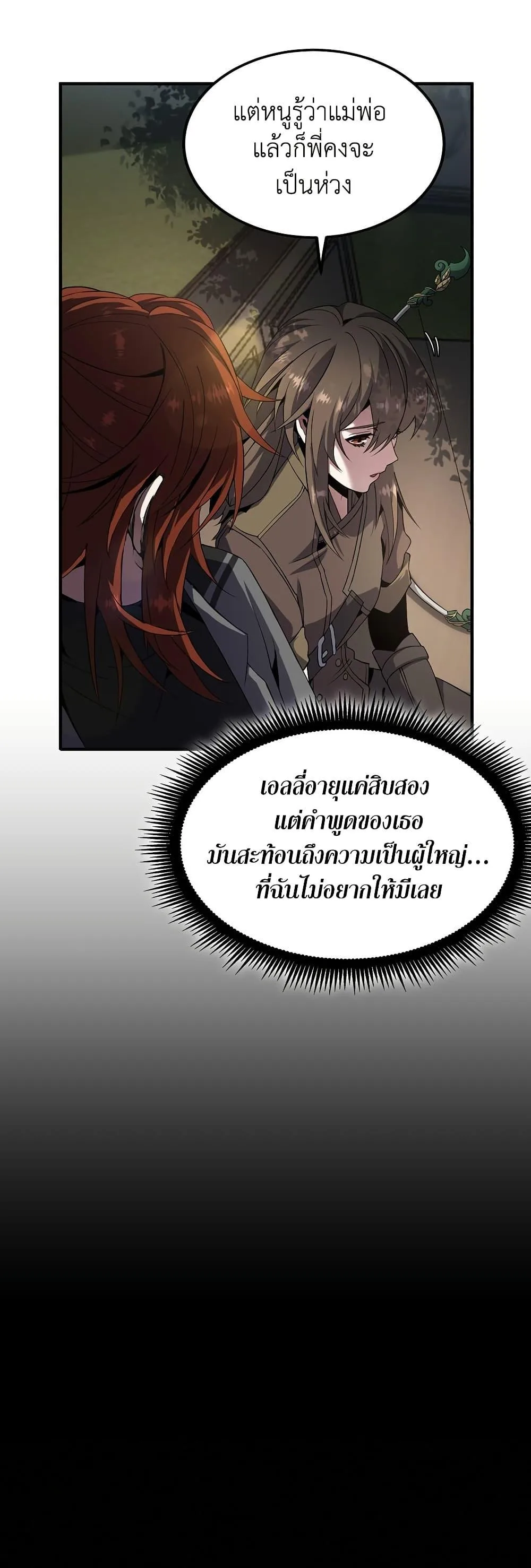 The Beginning After the End ตอนที่ 208 หน้า 14