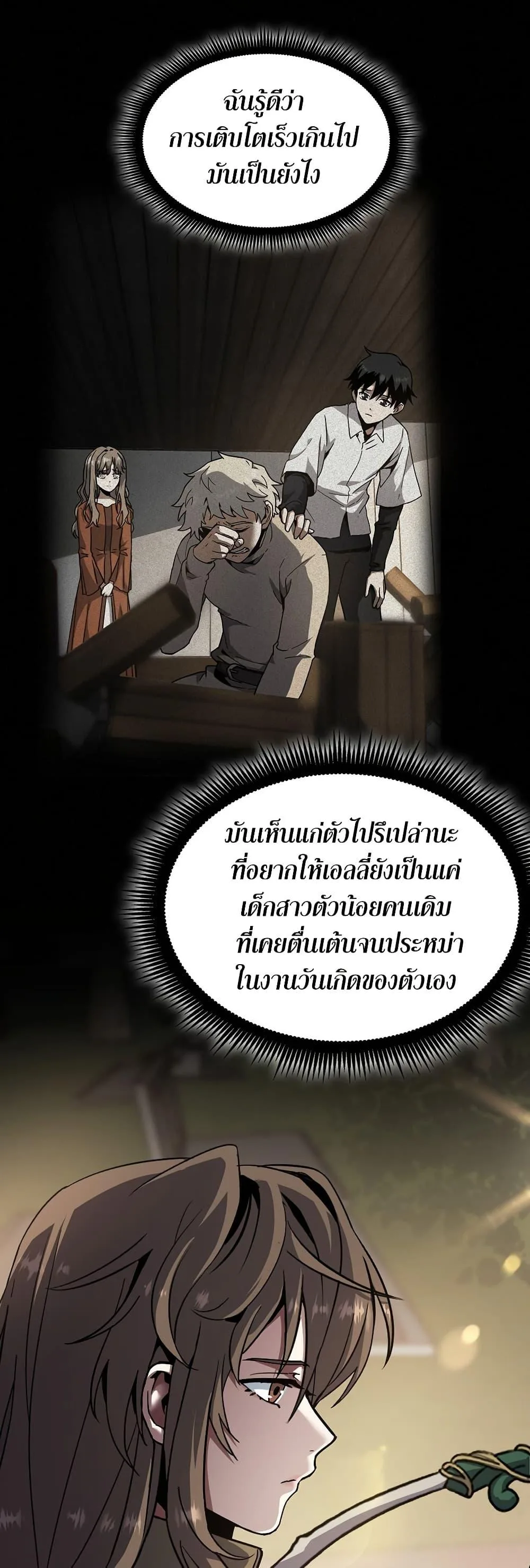 The Beginning After the End ตอนที่ 208 หน้า 15