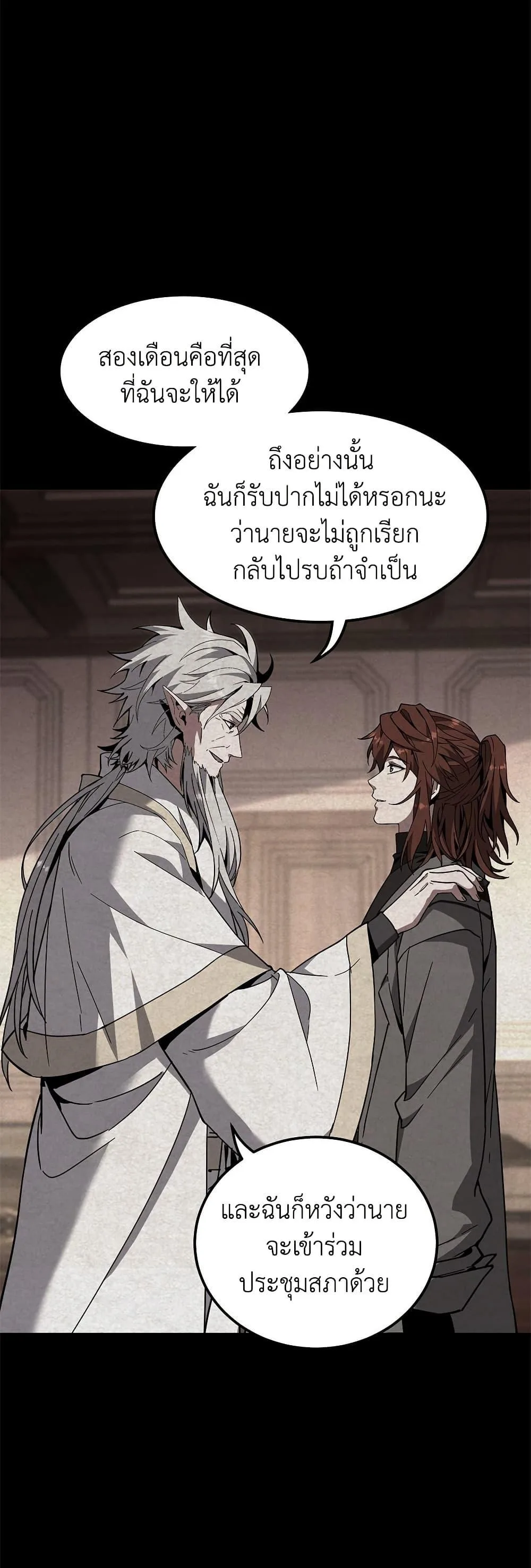 The Beginning After the End ตอนที่ 208 หน้า 44