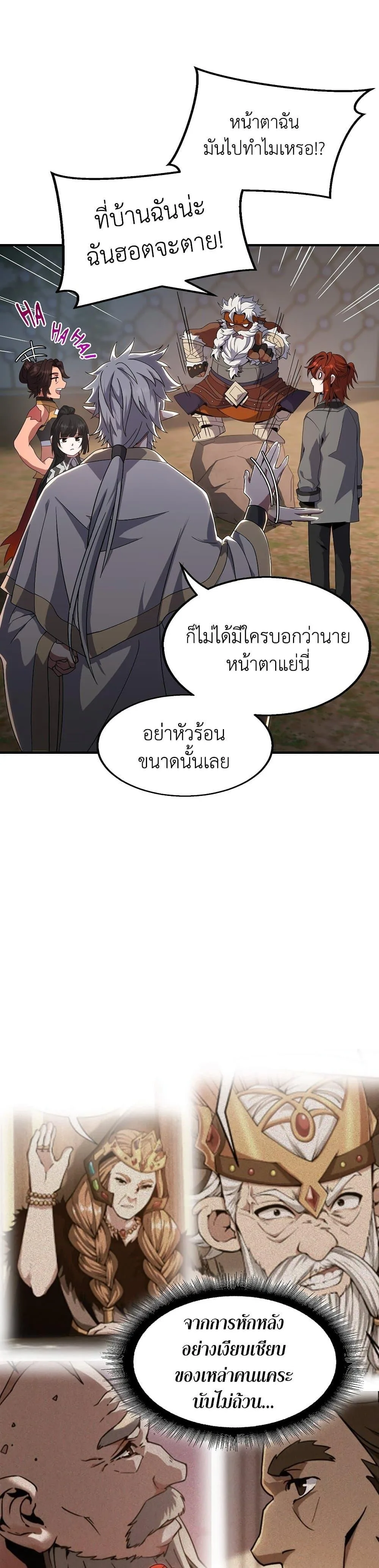 The Beginning After the End ตอนที่ 209 หน้า 25