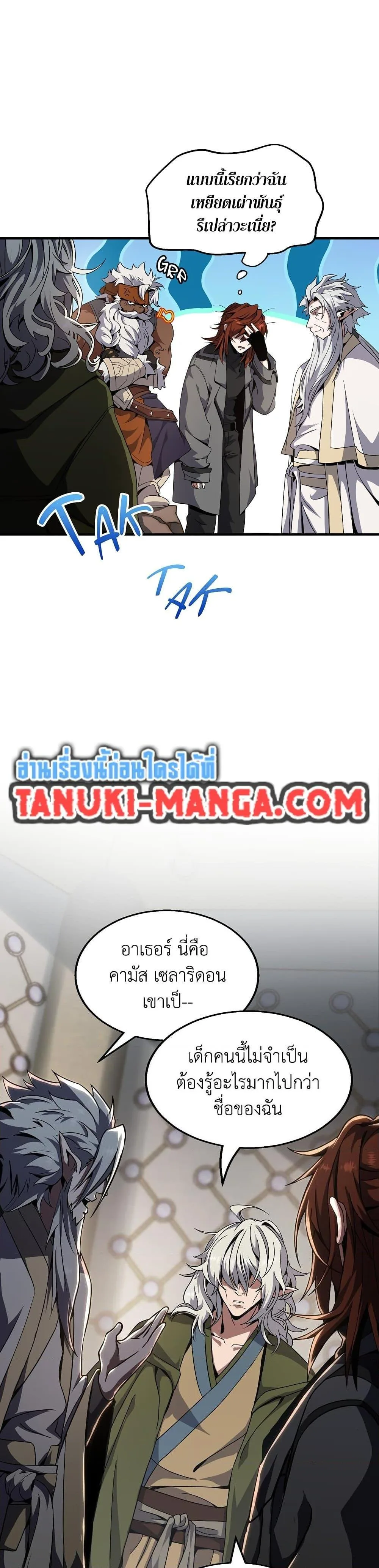 The Beginning After the End ตอนที่ 209 หน้า 27