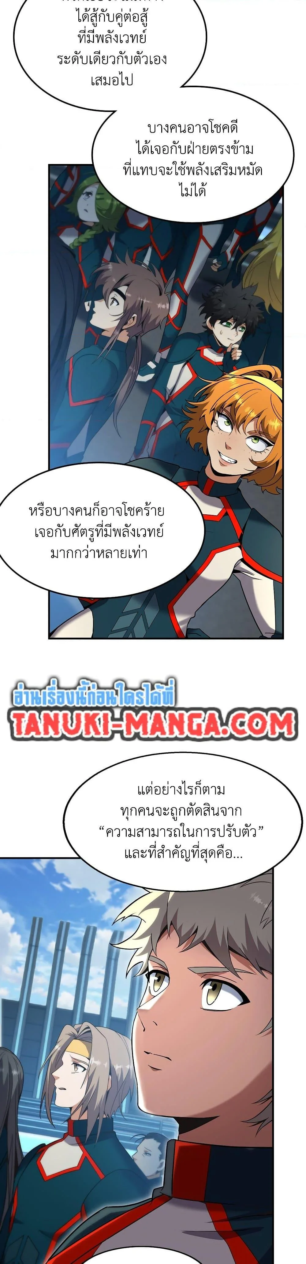 The Beginning After the End ตอนที่ 209 หน้า 8