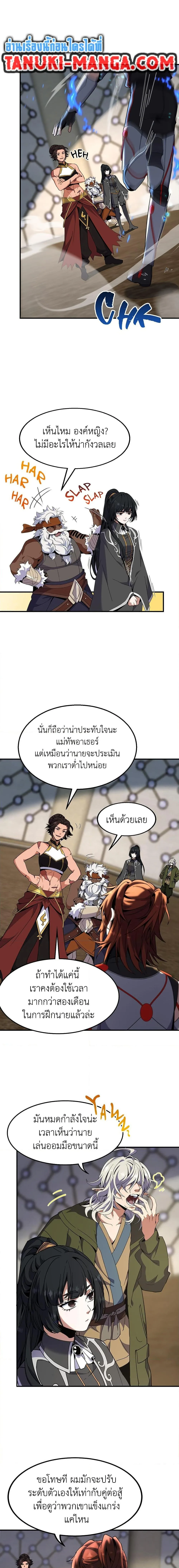The Beginning After the End ตอนที่ 210 หน้า 18