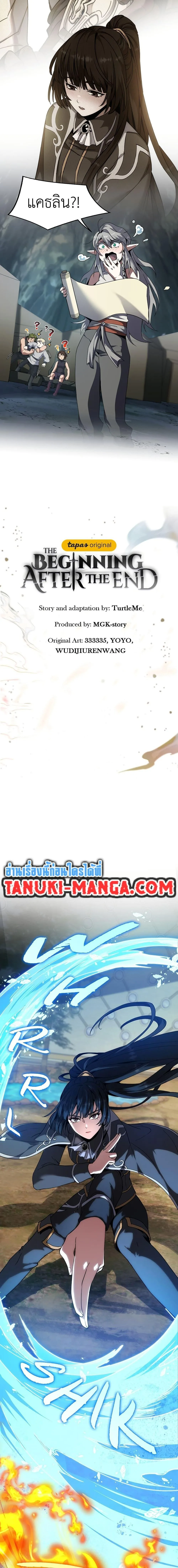 The Beginning After the End ตอนที่ 210 หน้า 4
