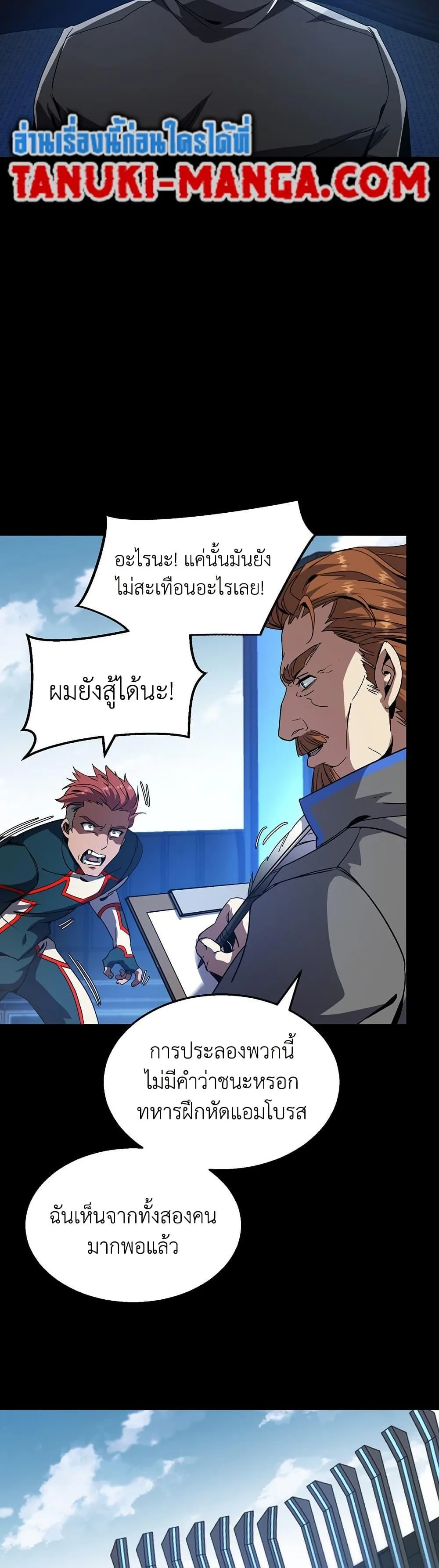 The Beginning After the End ตอนที่ 213 หน้า 9