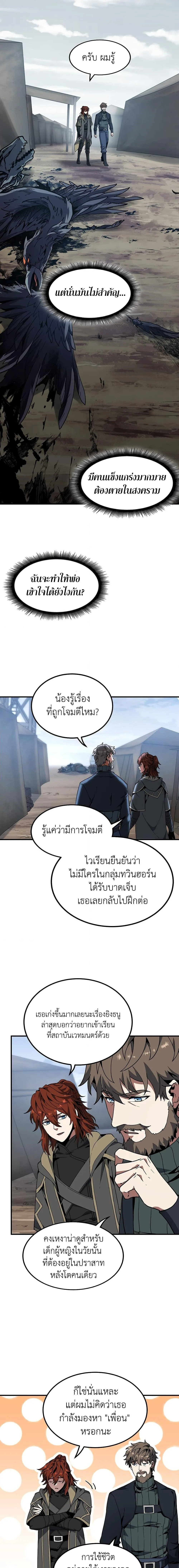 The Beginning After the End ตอนที่ 215 หน้า 11
