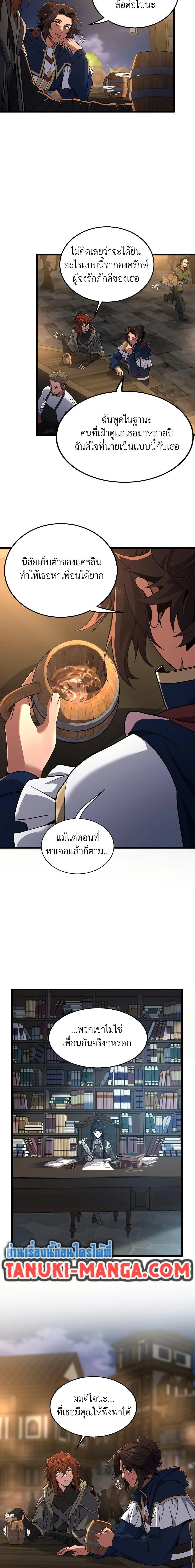 The Beginning After the End ตอนที่ 216 หน้า 5