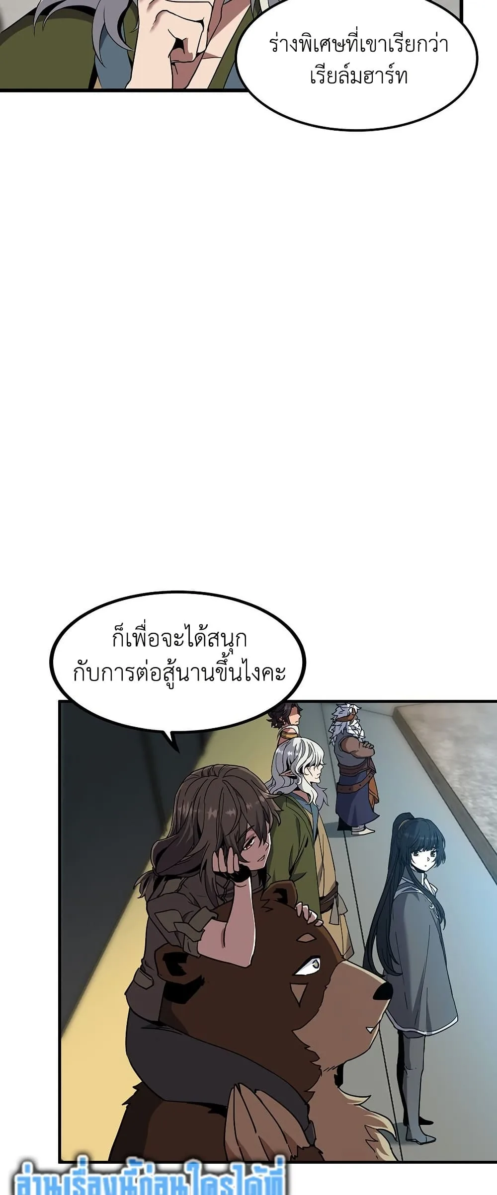 The Beginning After the End ตอนที่ 217 หน้า 28