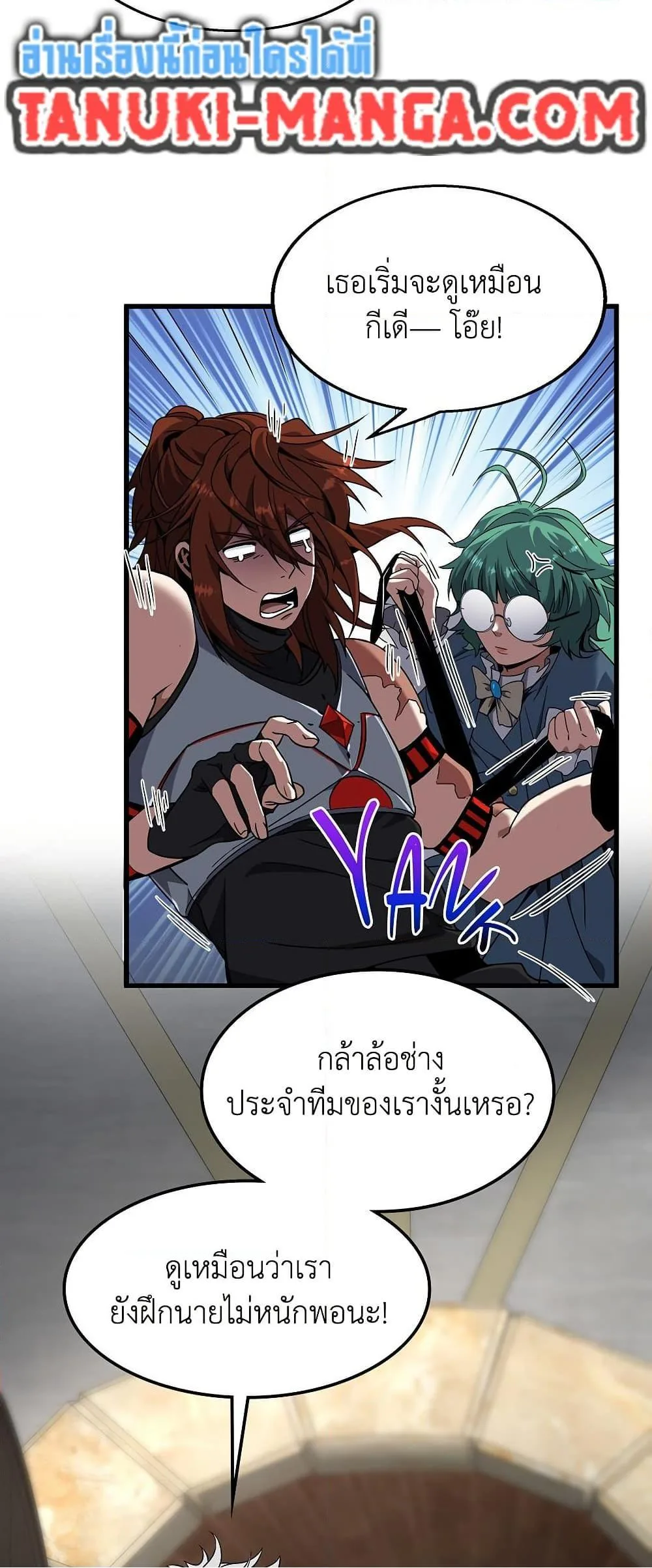 The Beginning After the End ตอนที่ 217 หน้า 4