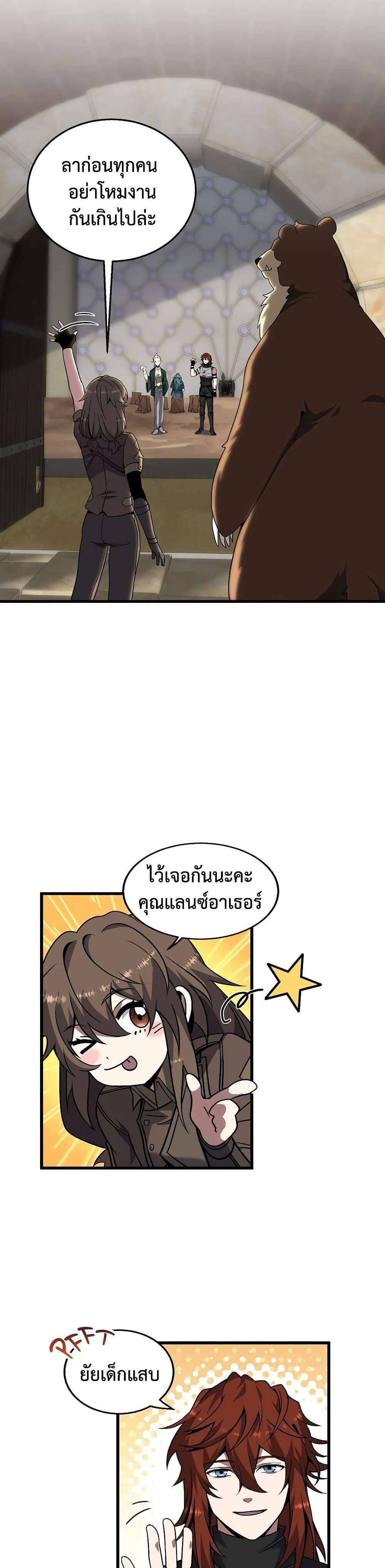 The Beginning After the End ตอนที่ 218 หน้า 14