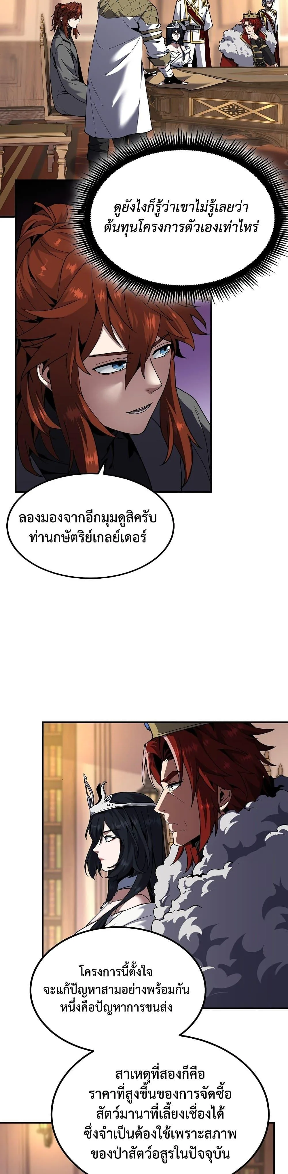 The Beginning After the End ตอนที่ 218 หน้า 29