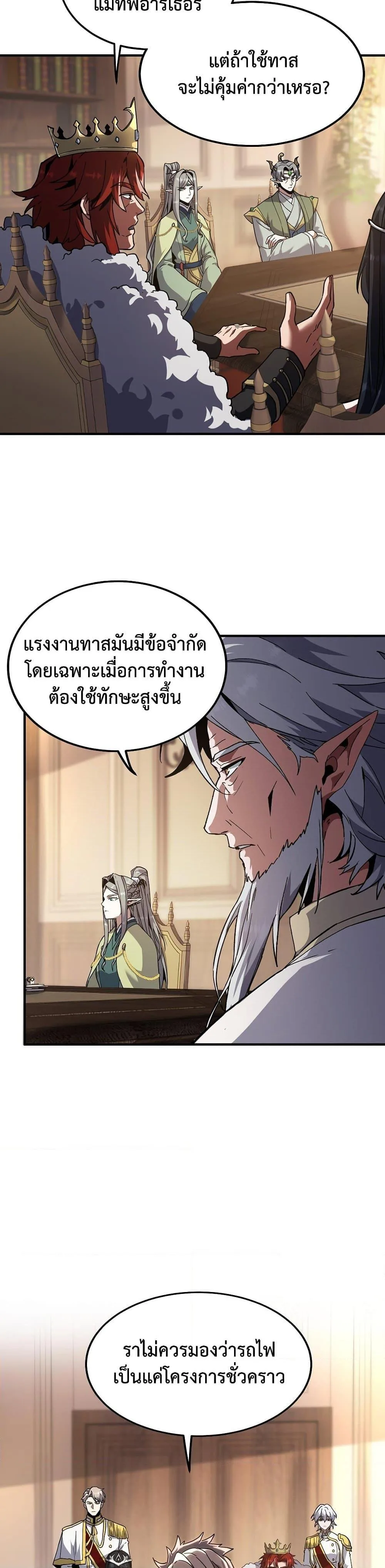 The Beginning After the End ตอนที่ 218 หน้า 34