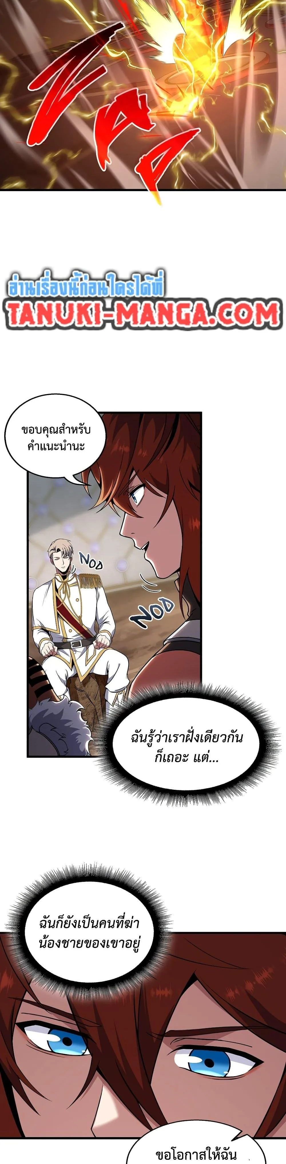 The Beginning After the End ตอนที่ 218 หน้า 8