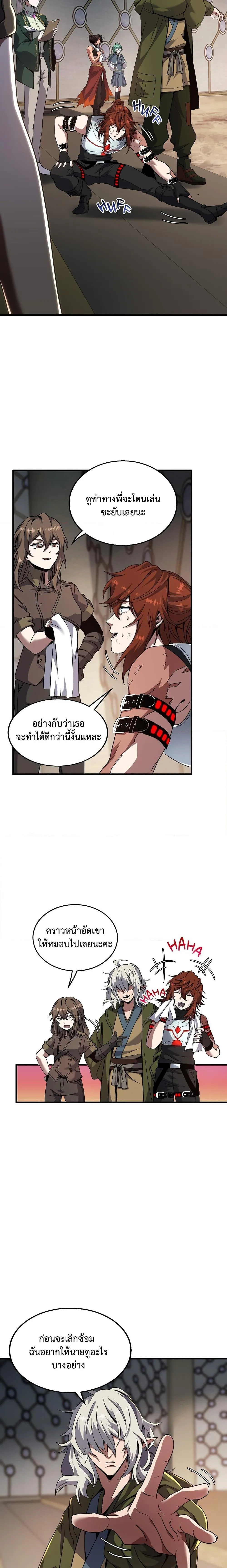 The Beginning After the End ตอนที่ 219 หน้า 4