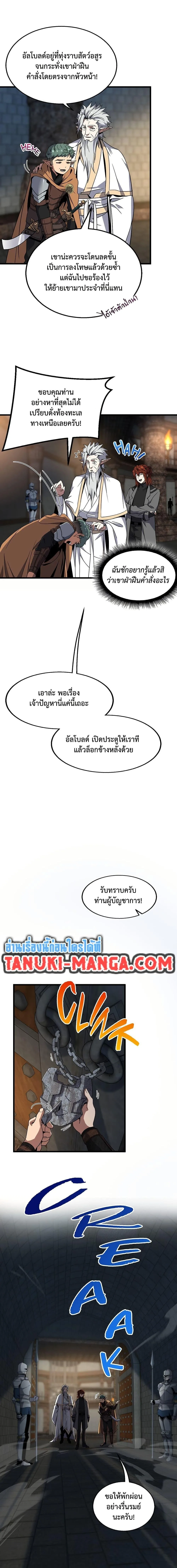 The Beginning After the End ตอนที่ 220 หน้า 10