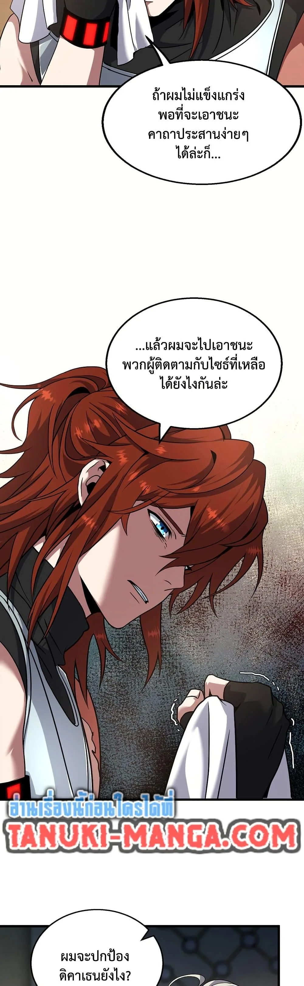The Beginning After the End ตอนที่ 221 หน้า 33