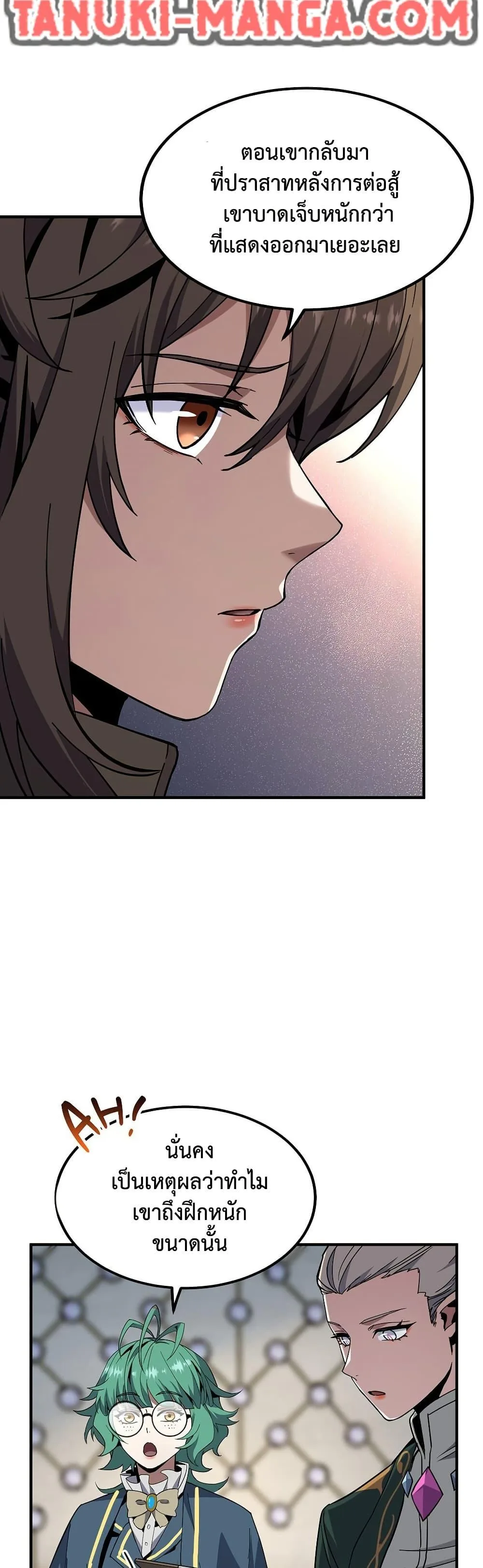 The Beginning After the End ตอนที่ 221 หน้า 46