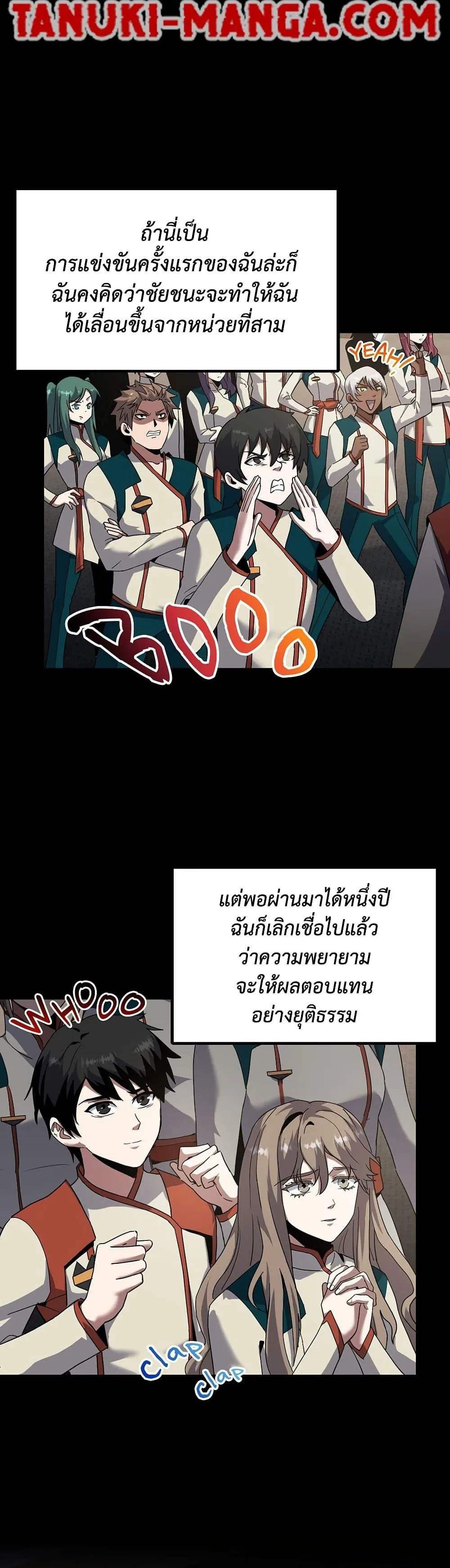 The Beginning After the End ตอนที่ 222 หน้า 18