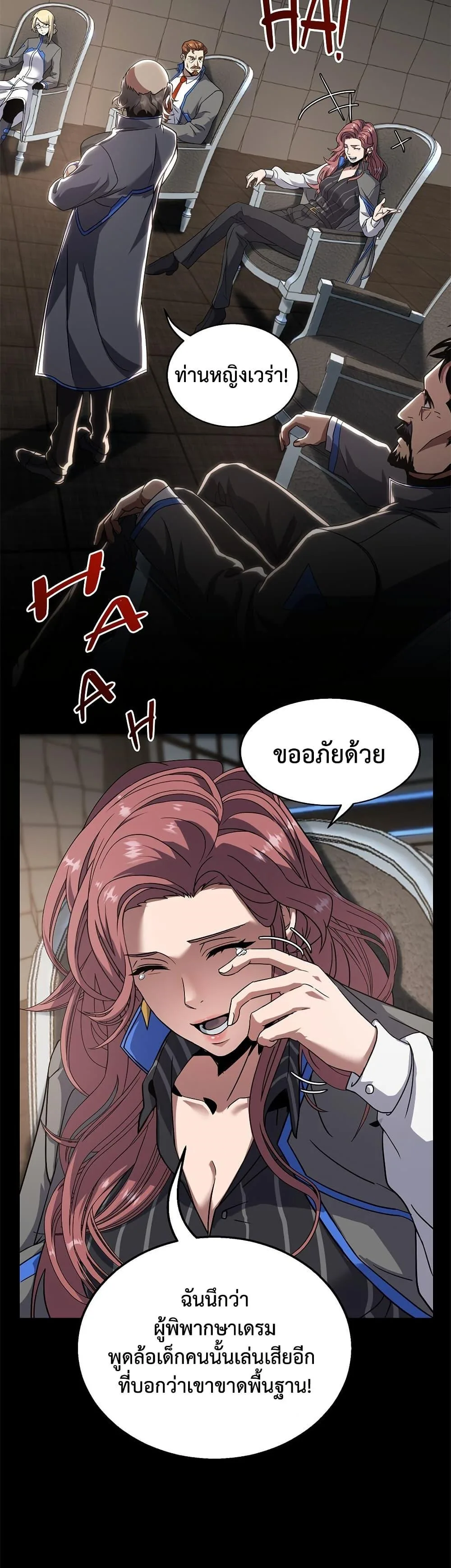 The Beginning After the End ตอนที่ 222 หน้า 24