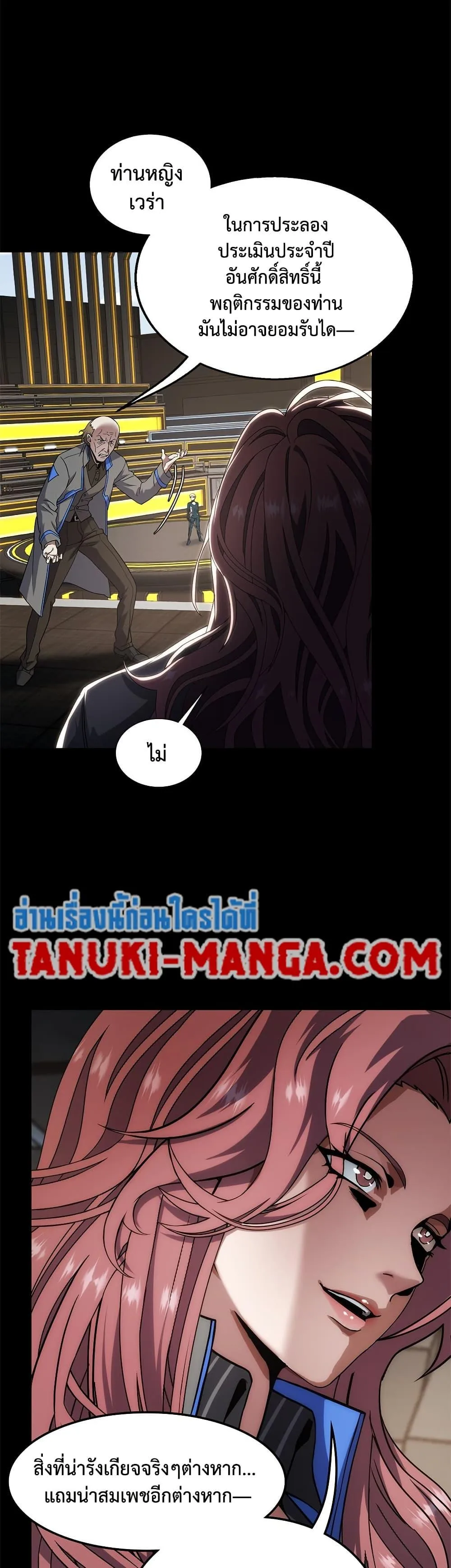 The Beginning After the End ตอนที่ 222 หน้า 25
