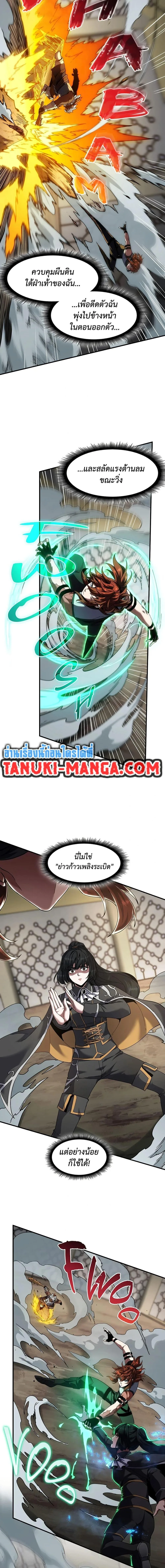 The Beginning After the End ตอนที่ 223 หน้า 5