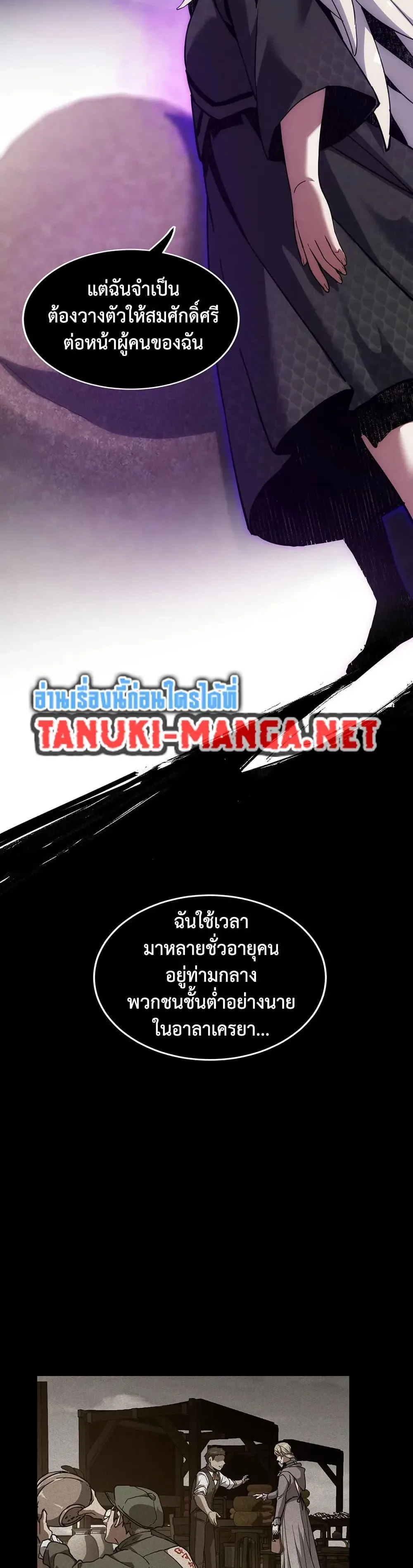 The Beginning After the End ตอนที่ 226 หน้า 12