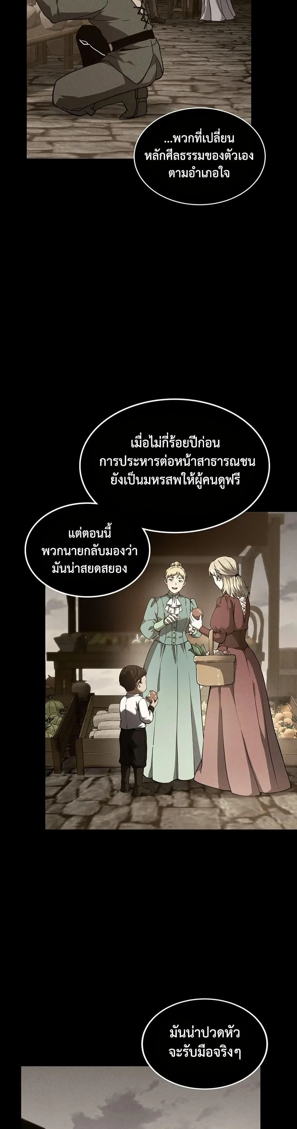 The Beginning After the End ตอนที่ 226 หน้า 13