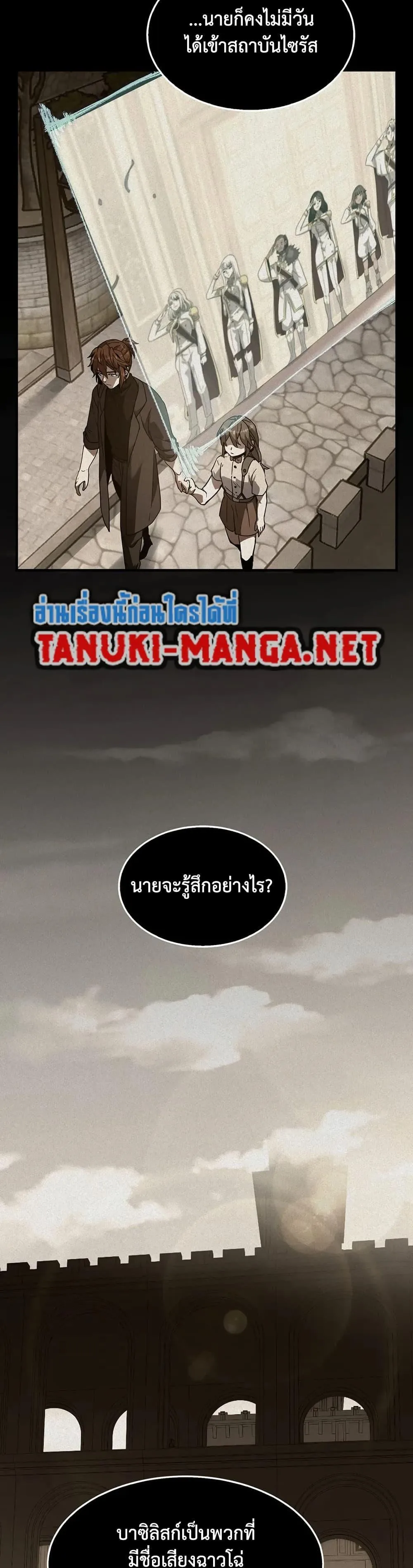 The Beginning After the End ตอนที่ 226 หน้า 26