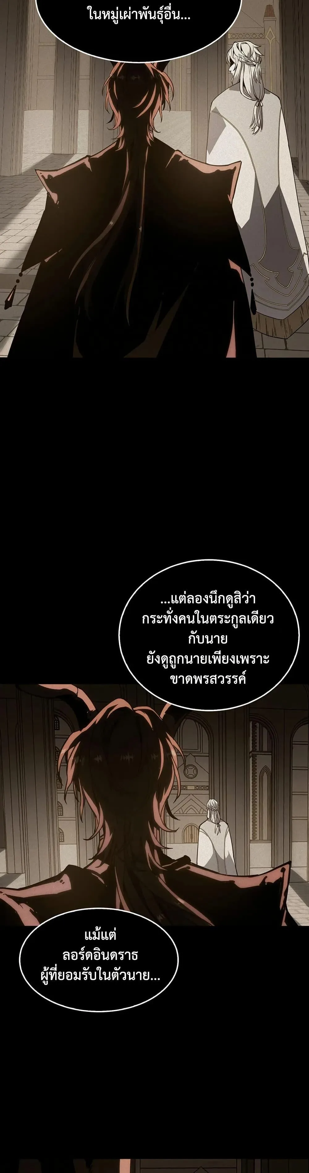 The Beginning After the End ตอนที่ 226 หน้า 27