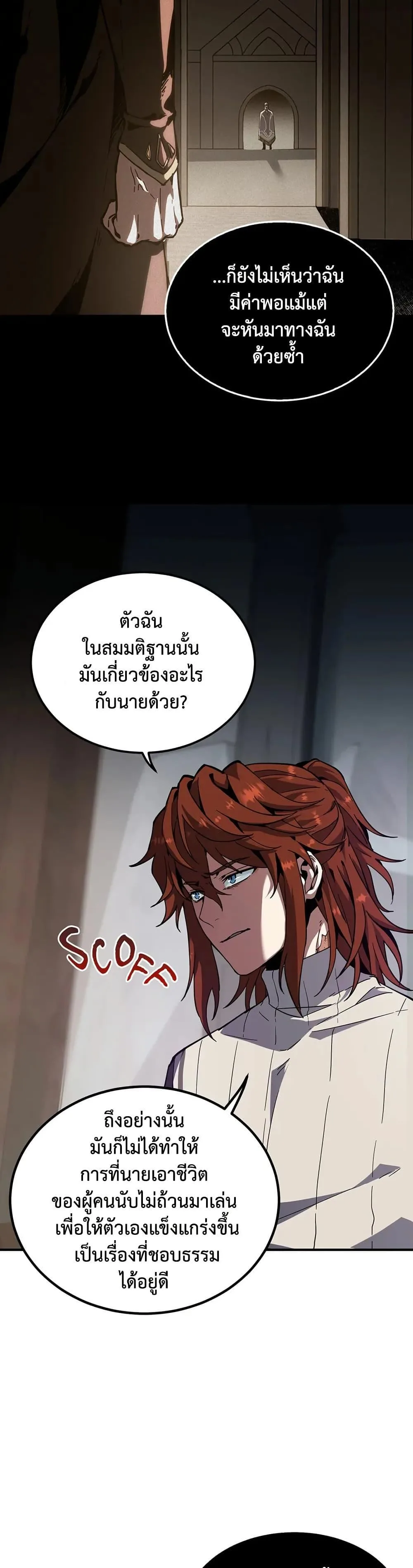 The Beginning After the End ตอนที่ 226 หน้า 28