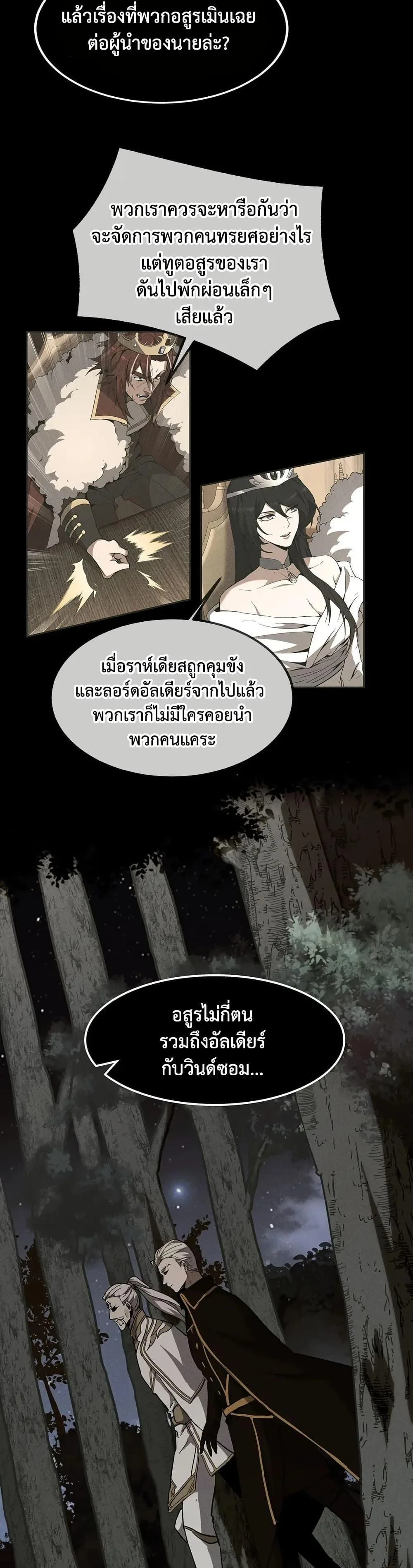 The Beginning After the End ตอนที่ 226 หน้า 38