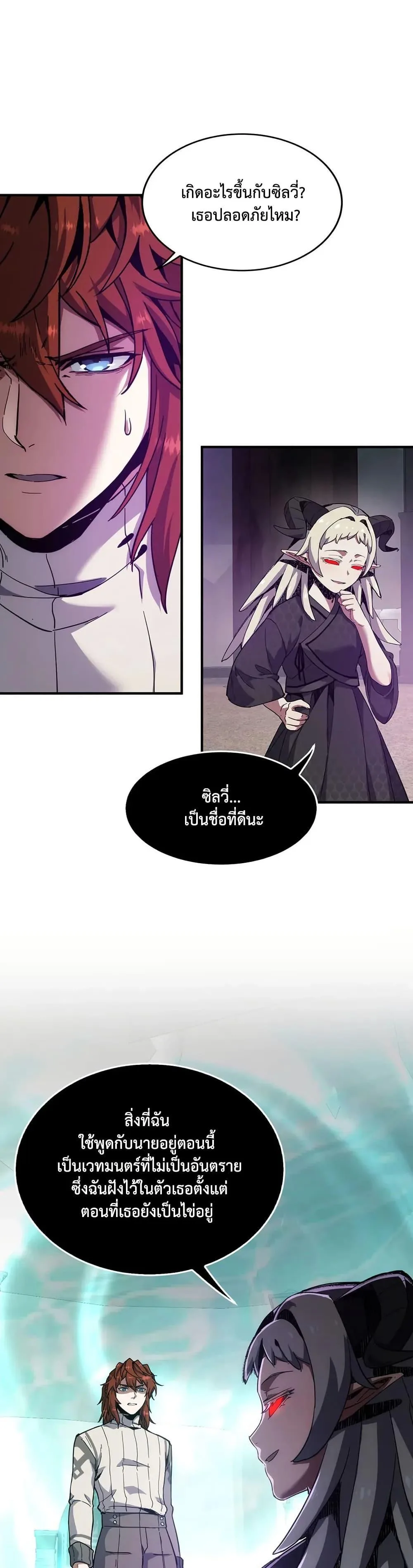 The Beginning After the End ตอนที่ 226 หน้า 4
