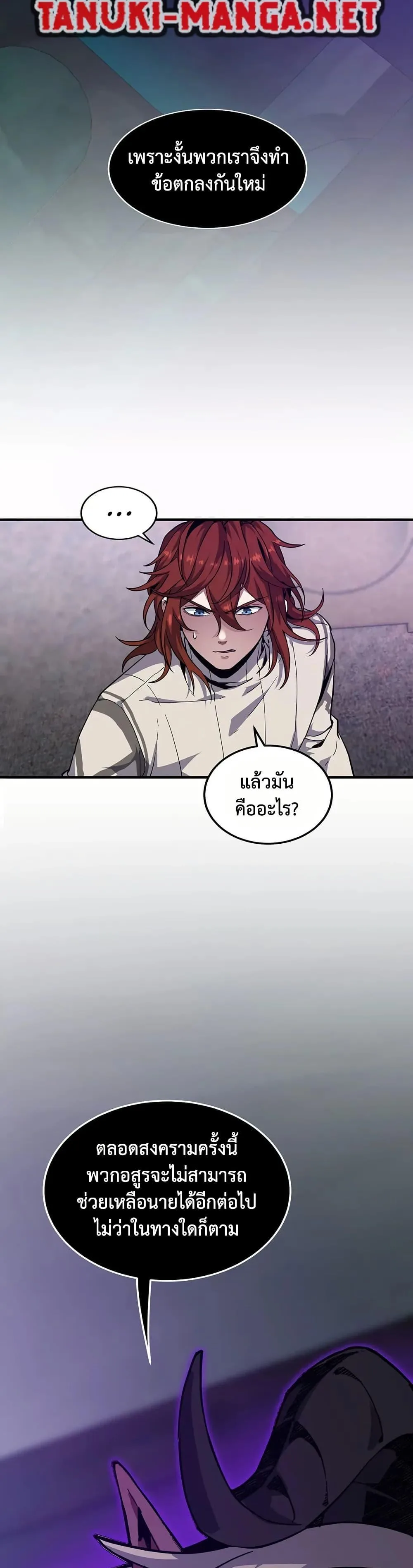 The Beginning After the End ตอนที่ 226 หน้า 40