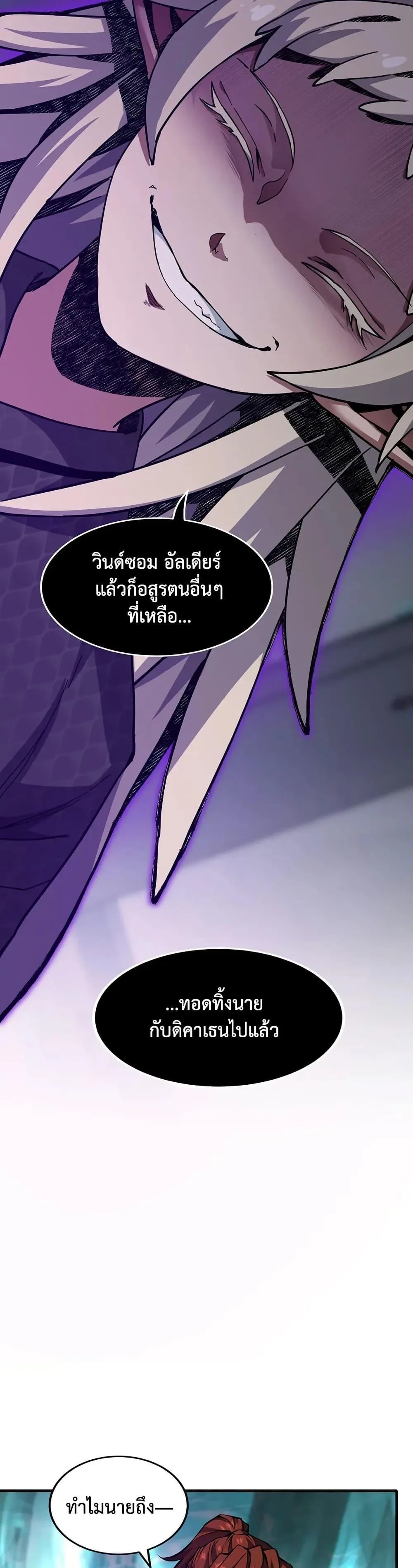 The Beginning After the End ตอนที่ 226 หน้า 41