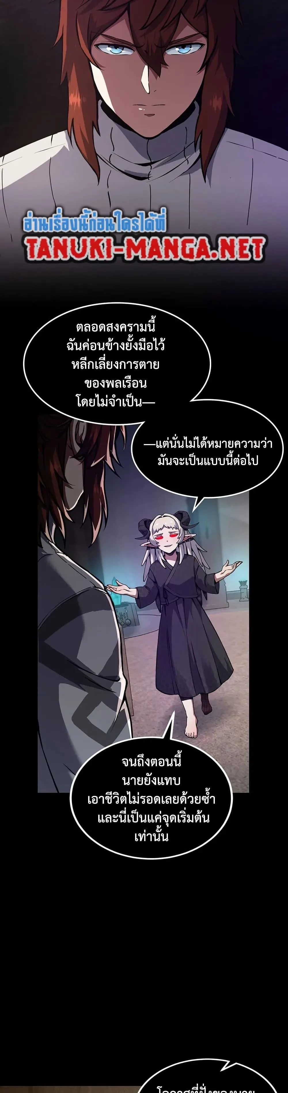 The Beginning After the End ตอนที่ 226 หน้า 43