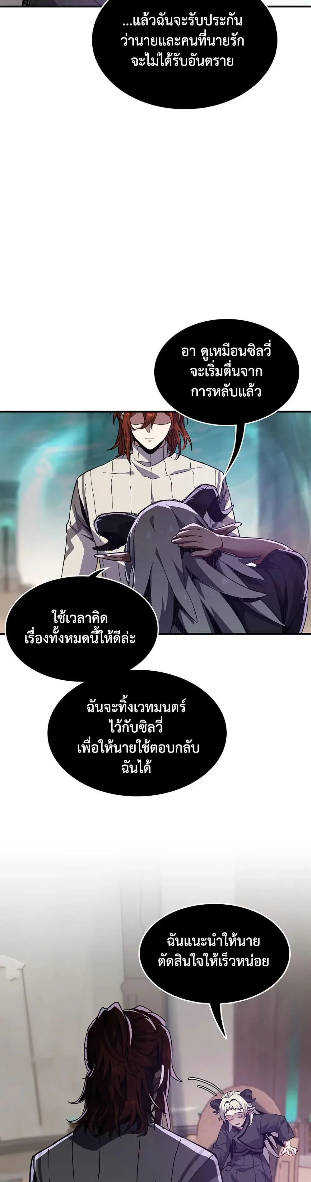 The Beginning After the End ตอนที่ 226 หน้า 47