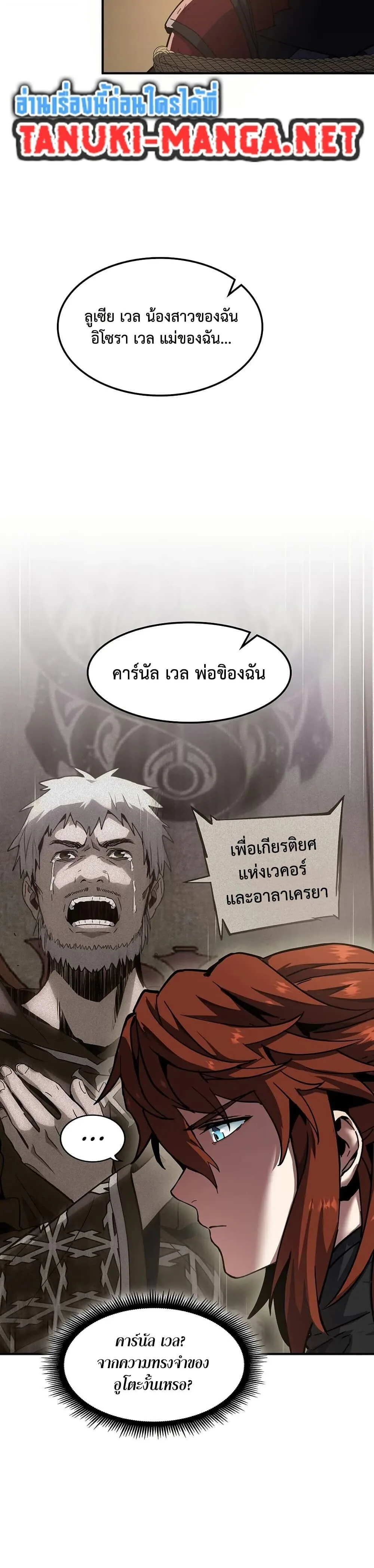 The Beginning After the End ตอนที่ 228 หน้า 14
