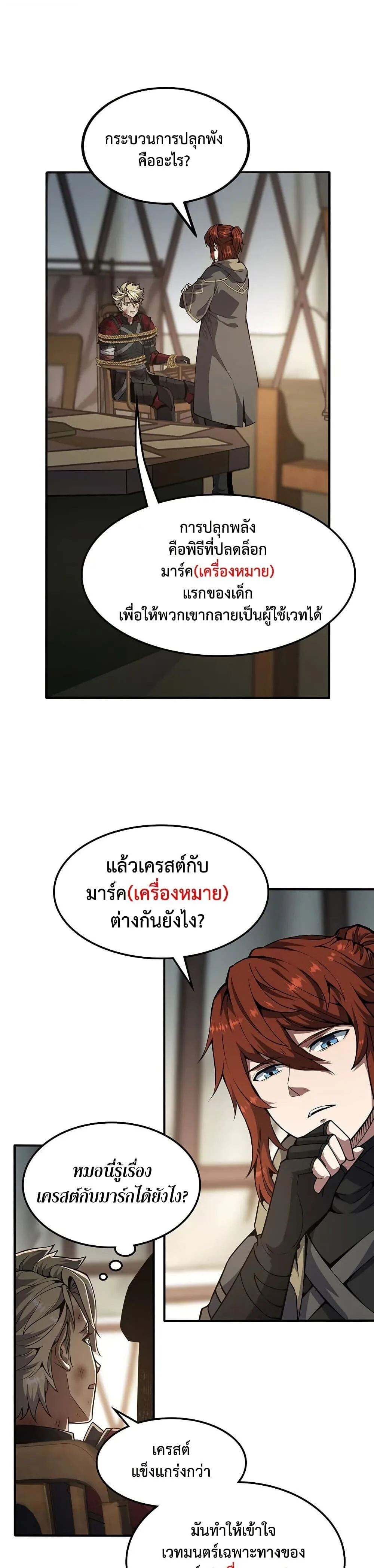 The Beginning After the End ตอนที่ 228 หน้า 15