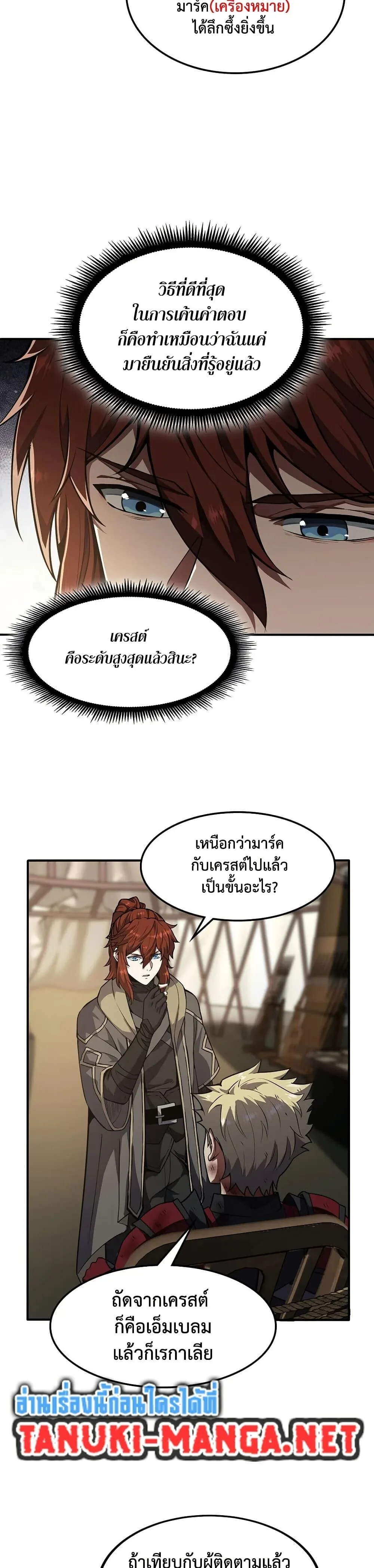 The Beginning After the End ตอนที่ 228 หน้า 16