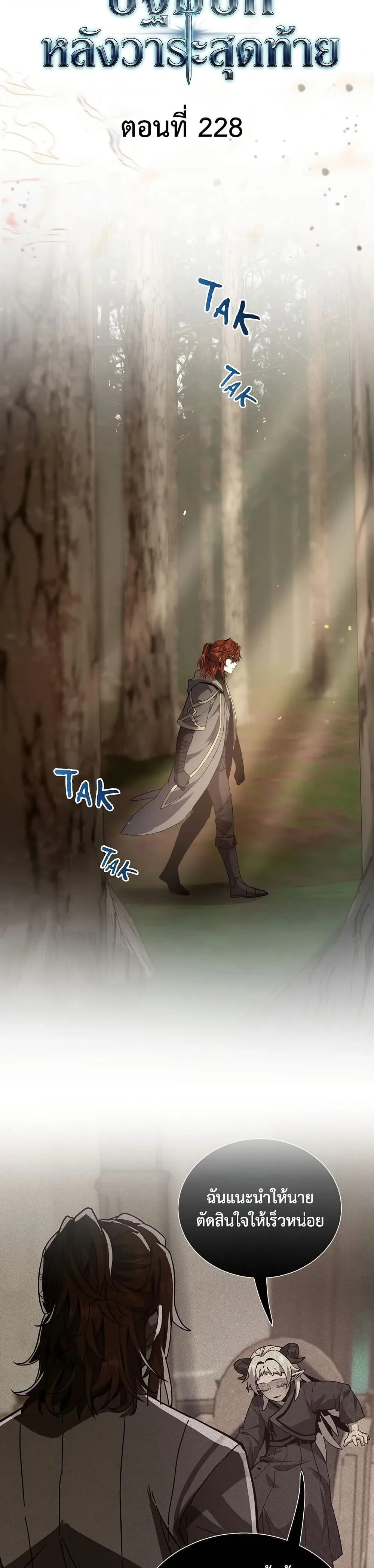 The Beginning After the End ตอนที่ 228 หน้า 23