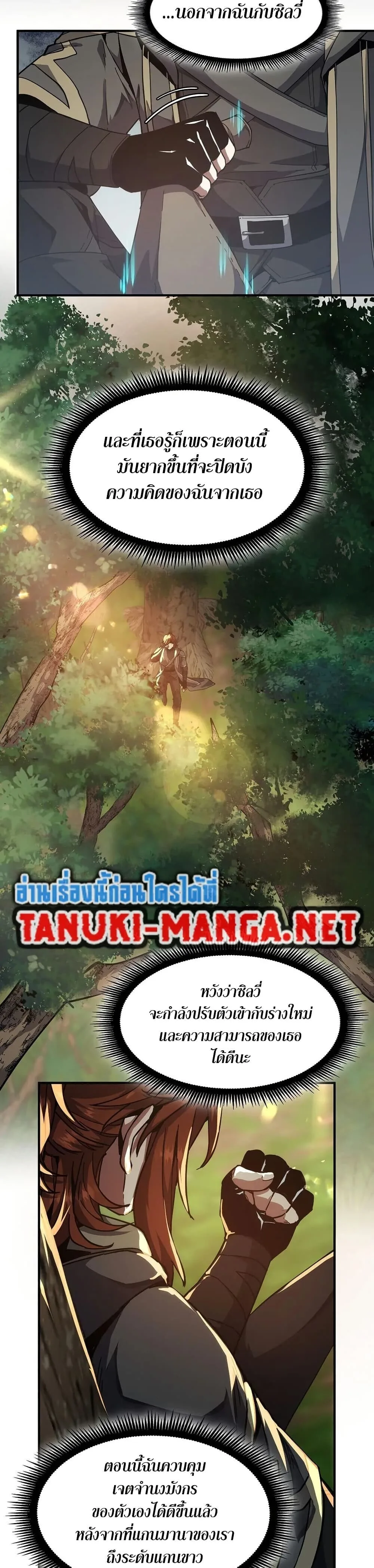 The Beginning After the End ตอนที่ 228 หน้า 25