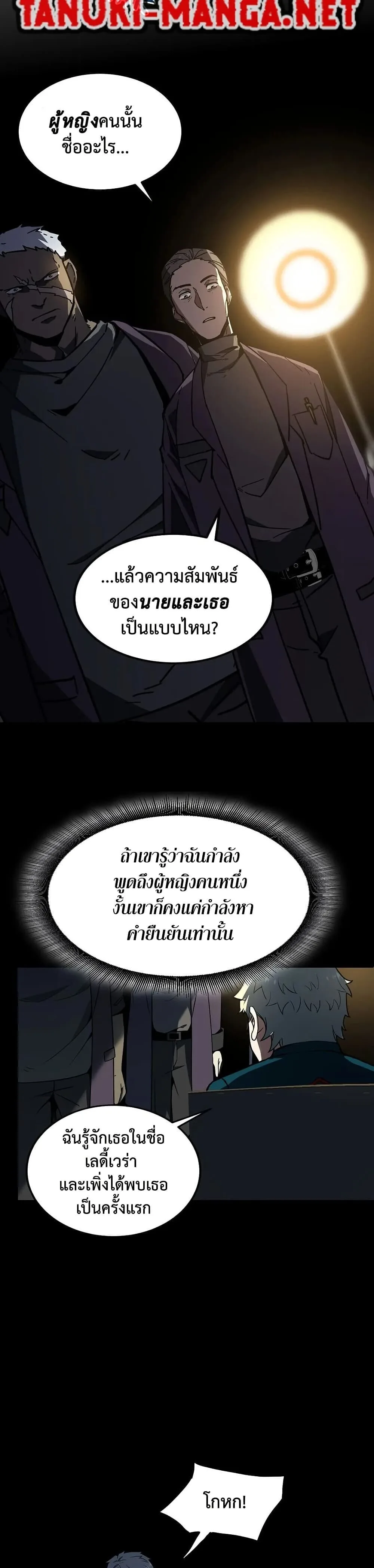 The Beginning After the End ตอนที่ 228 หน้า 31