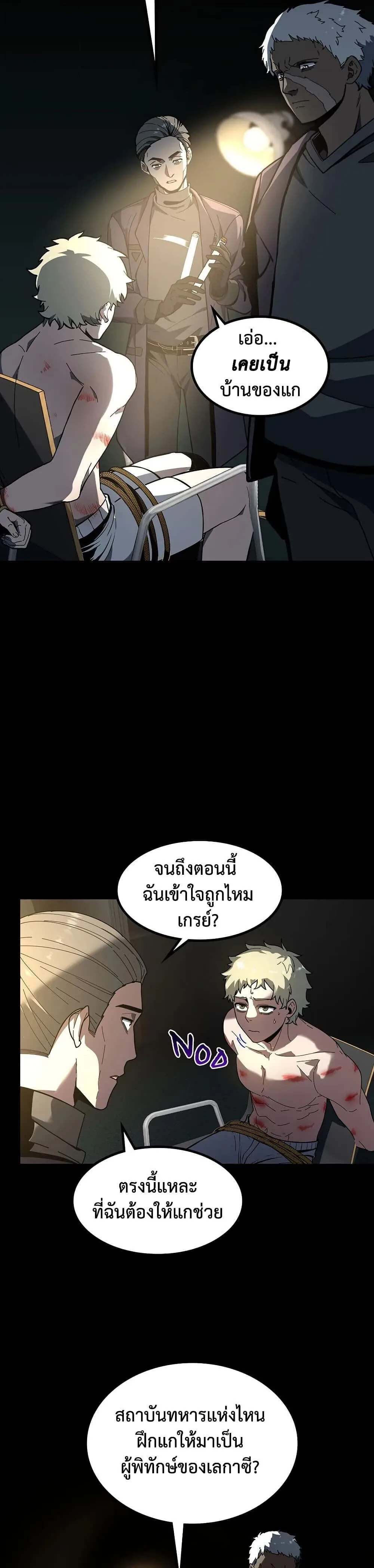 The Beginning After the End ตอนที่ 228 หน้า 42