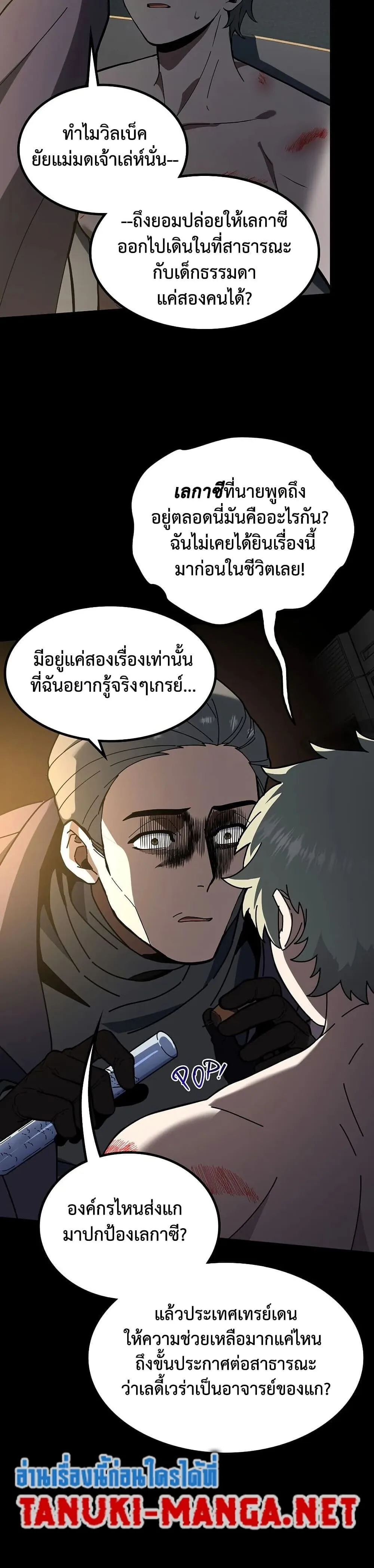 The Beginning After the End ตอนที่ 228 หน้า 44