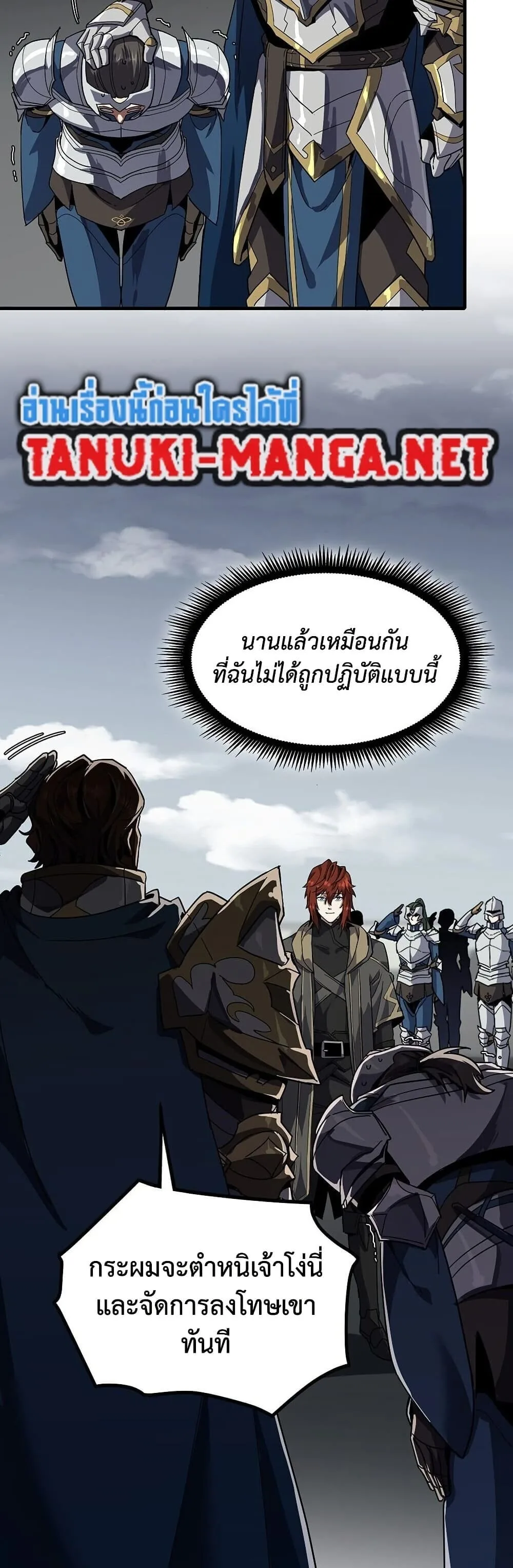 The Beginning After the End ตอนที่ 229 หน้า 15