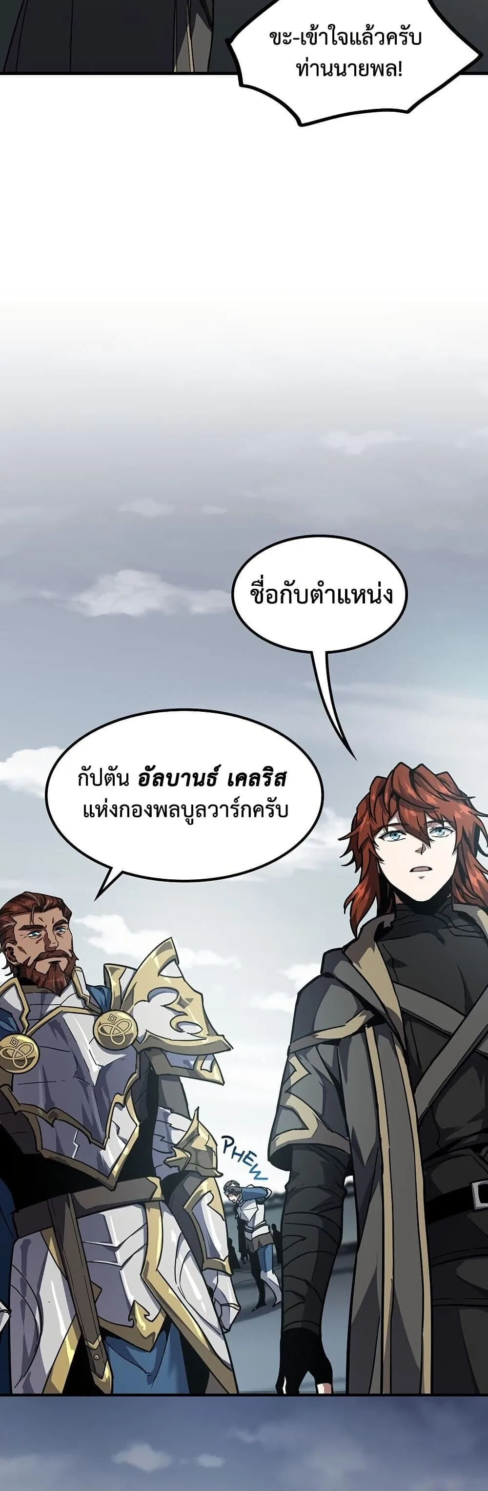 The Beginning After the End ตอนที่ 229 หน้า 17