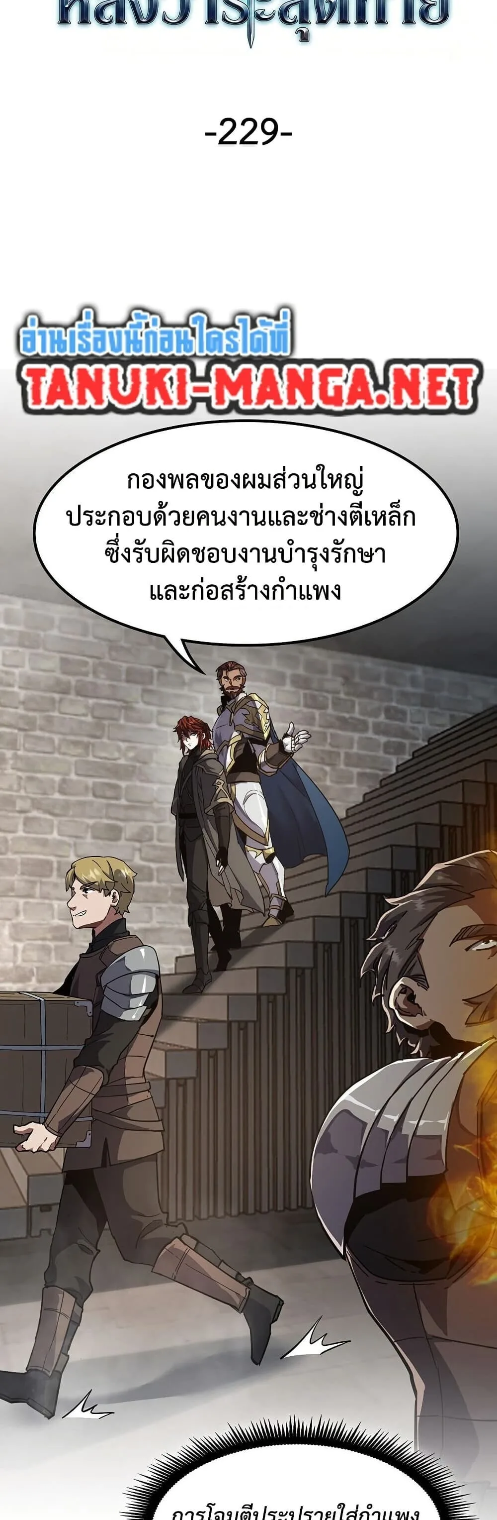 The Beginning After the End ตอนที่ 229 หน้า 19