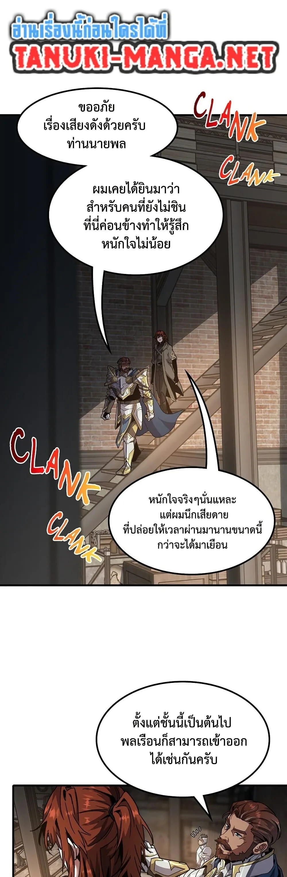 The Beginning After the End ตอนที่ 229 หน้า 23