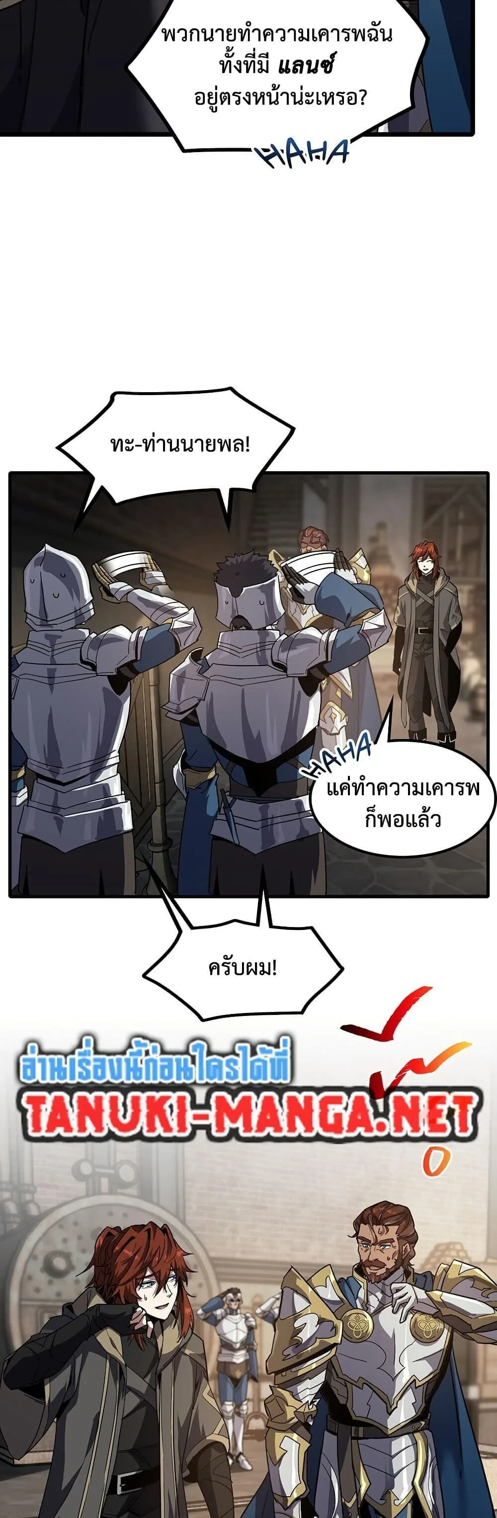 The Beginning After the End ตอนที่ 229 หน้า 25